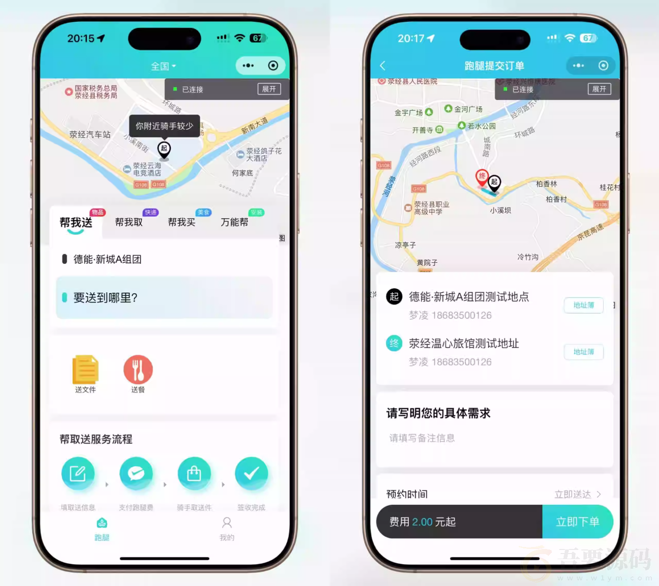 【全开源】跑腿小程序系统源码/校园跑腿/用户端